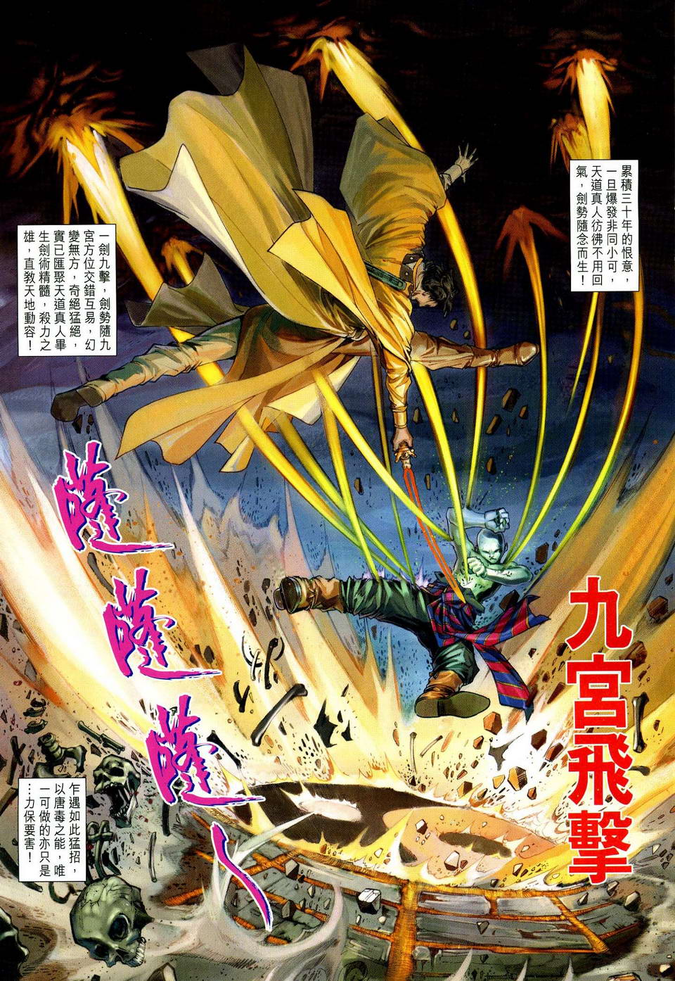 《四大名捕》漫画最新章节第77话免费下拉式在线观看章节第【14】张图片