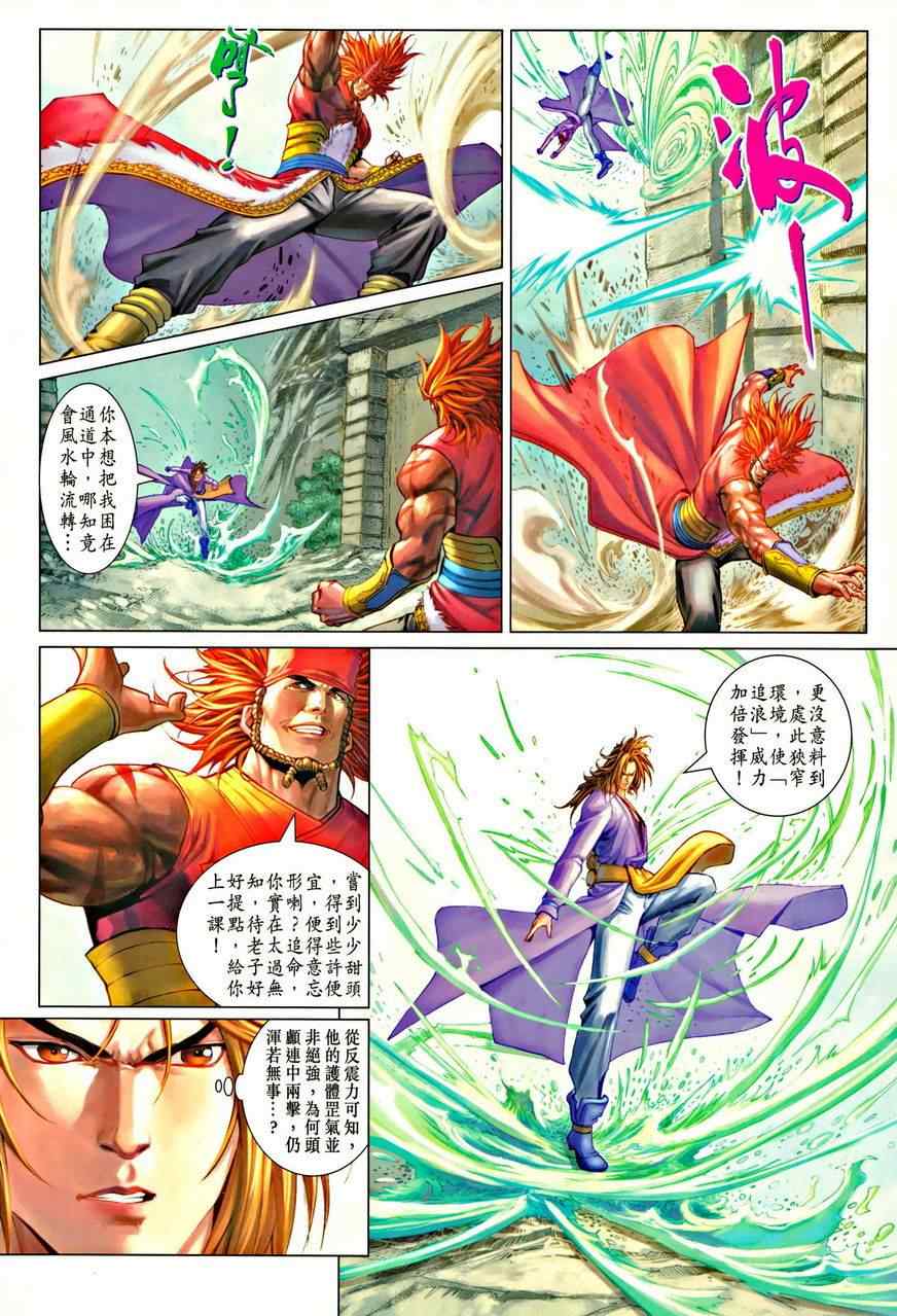 《四大名捕》漫画最新章节345-346免费下拉式在线观看章节第【10】张图片