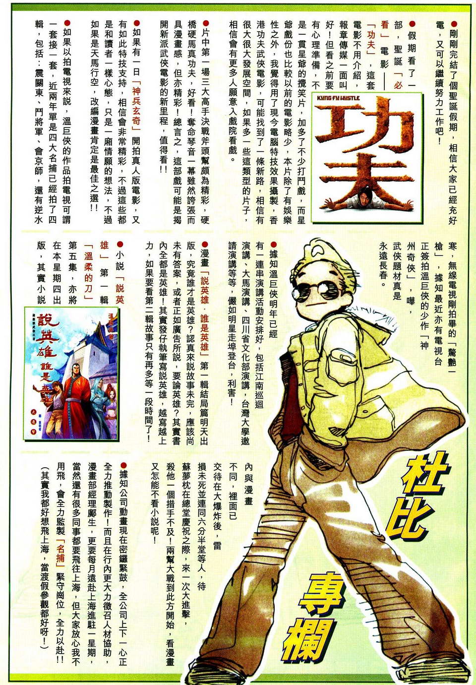 《四大名捕》漫画最新章节第78话免费下拉式在线观看章节第【28】张图片