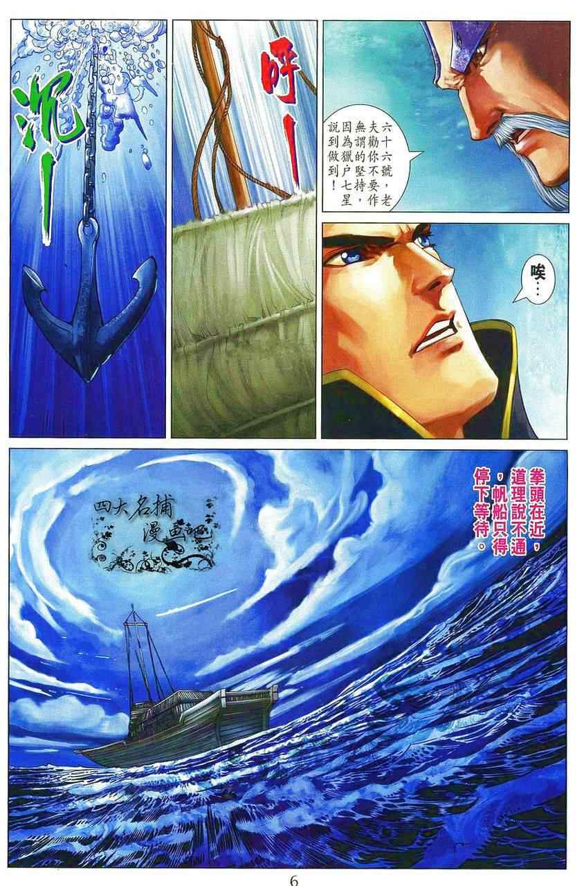 《四大名捕》漫画最新章节第361话免费下拉式在线观看章节第【5】张图片