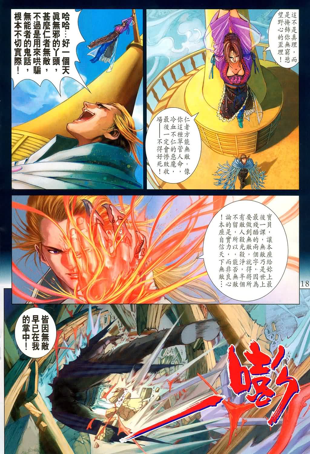 《四大名捕》漫画最新章节第177话免费下拉式在线观看章节第【18】张图片