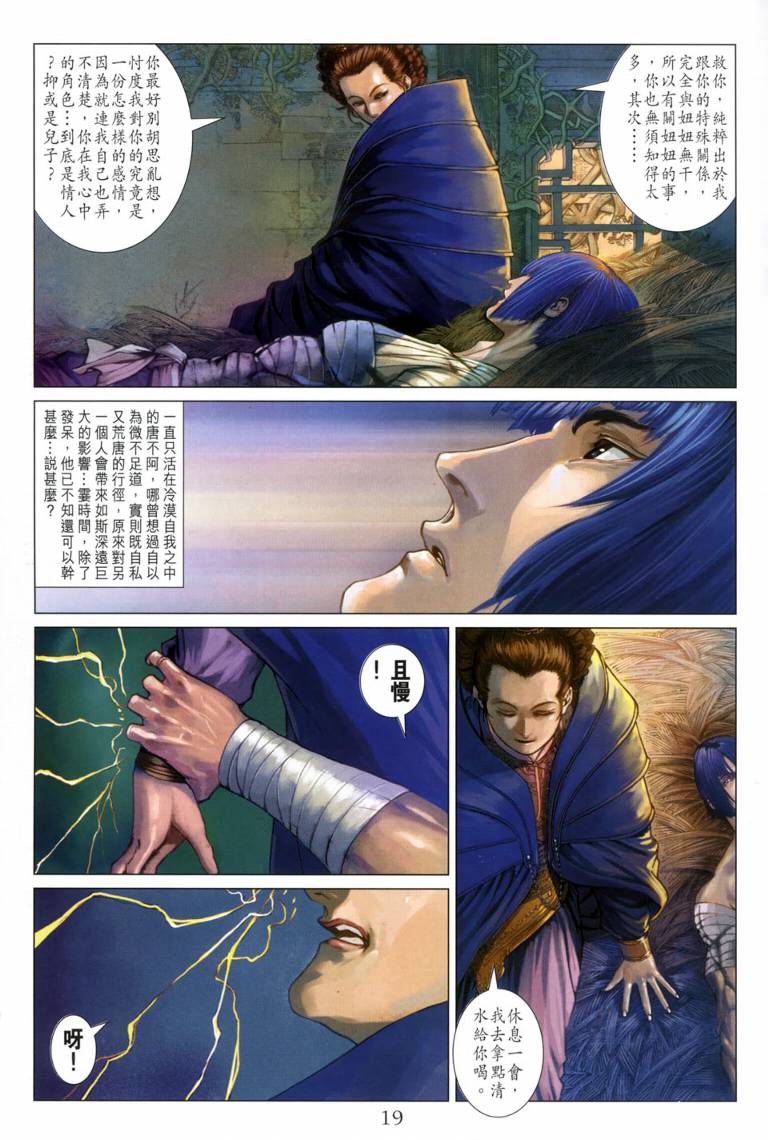 《四大名捕》漫画最新章节第117话免费下拉式在线观看章节第【19】张图片