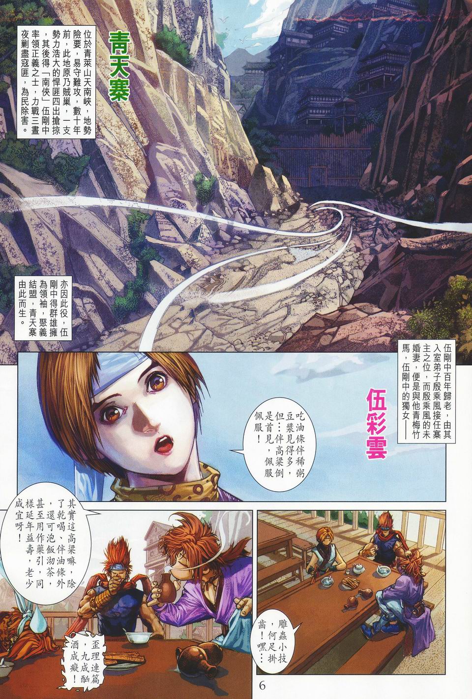 《四大名捕》漫画最新章节第36话免费下拉式在线观看章节第【6】张图片