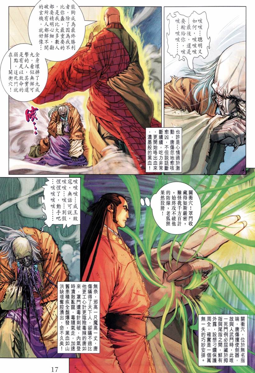 《四大名捕》漫画最新章节第210话免费下拉式在线观看章节第【17】张图片