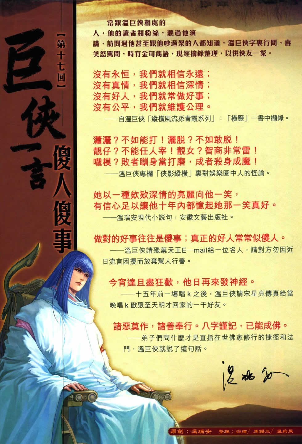 《四大名捕》漫画最新章节第366话免费下拉式在线观看章节第【32】张图片