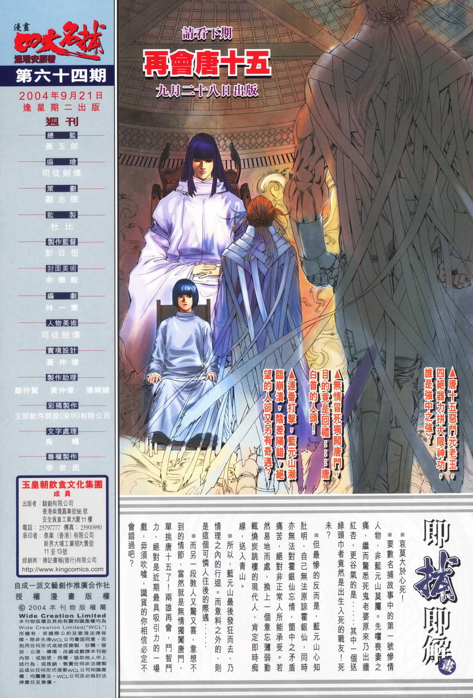 《四大名捕》漫画最新章节第64话免费下拉式在线观看章节第【30】张图片