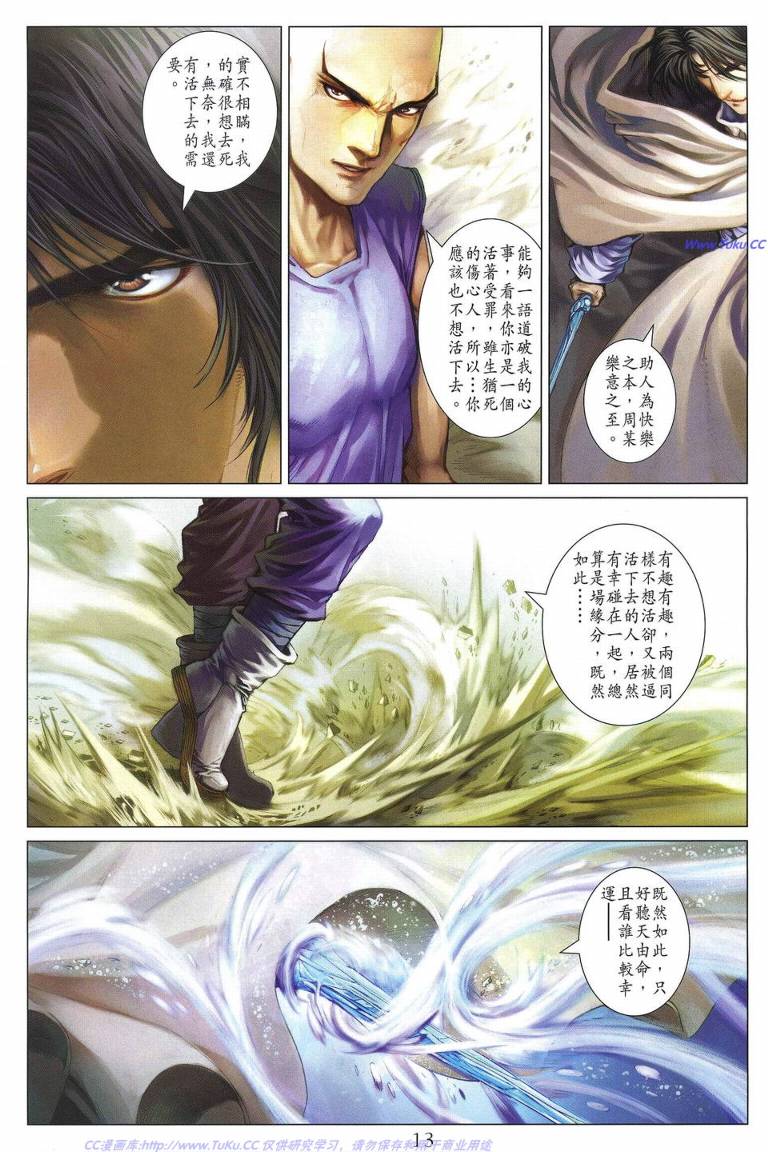 《四大名捕》漫画最新章节第226话免费下拉式在线观看章节第【13】张图片