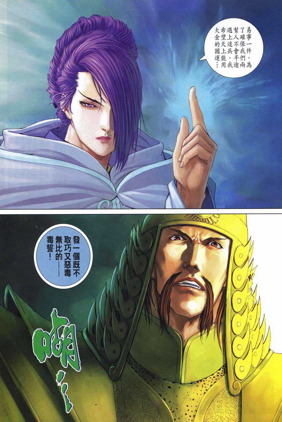 《四大名捕》漫画最新章节第252话免费下拉式在线观看章节第【15】张图片