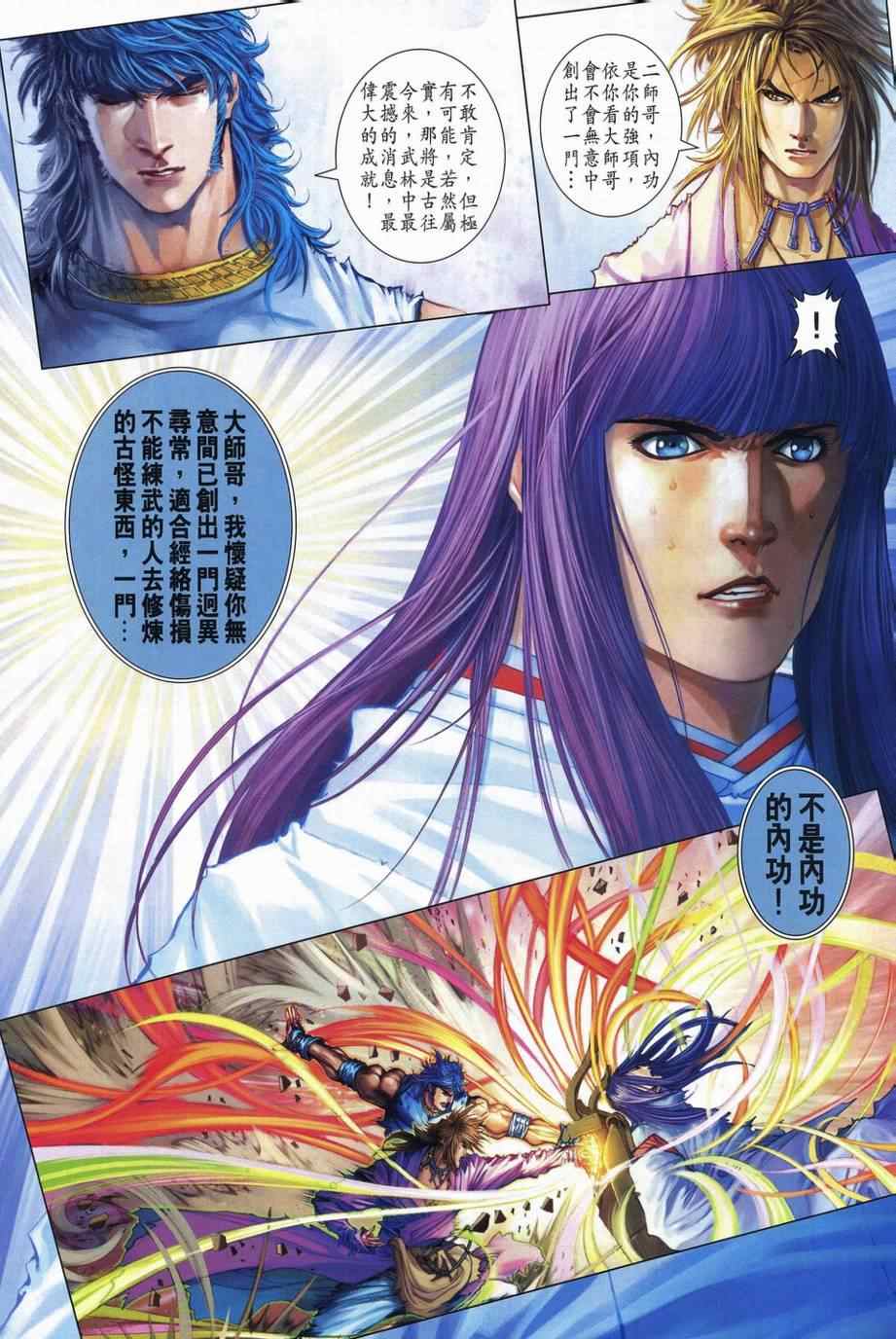 《四大名捕》漫画最新章节第309话免费下拉式在线观看章节第【11】张图片