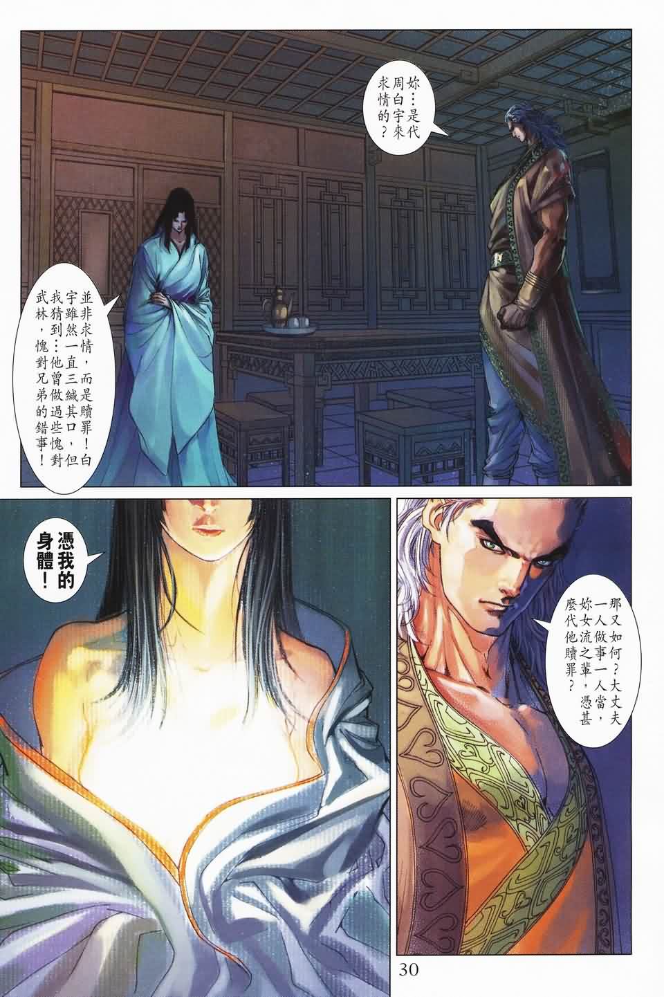 《四大名捕》漫画最新章节第140话免费下拉式在线观看章节第【28】张图片