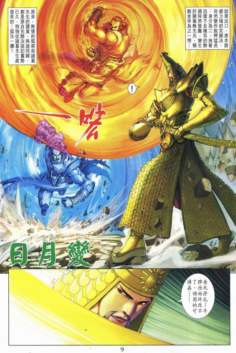 《四大名捕》漫画最新章节第250话免费下拉式在线观看章节第【8】张图片