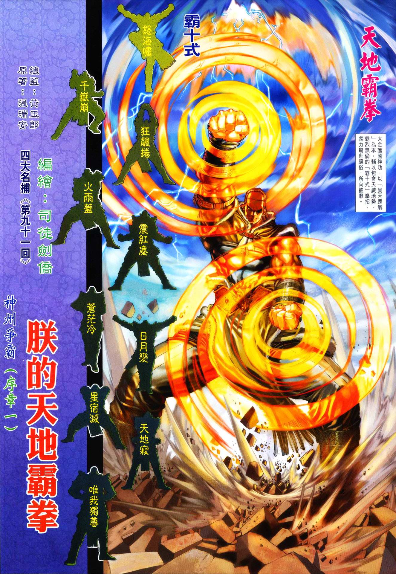 《四大名捕》漫画最新章节第91话免费下拉式在线观看章节第【2】张图片