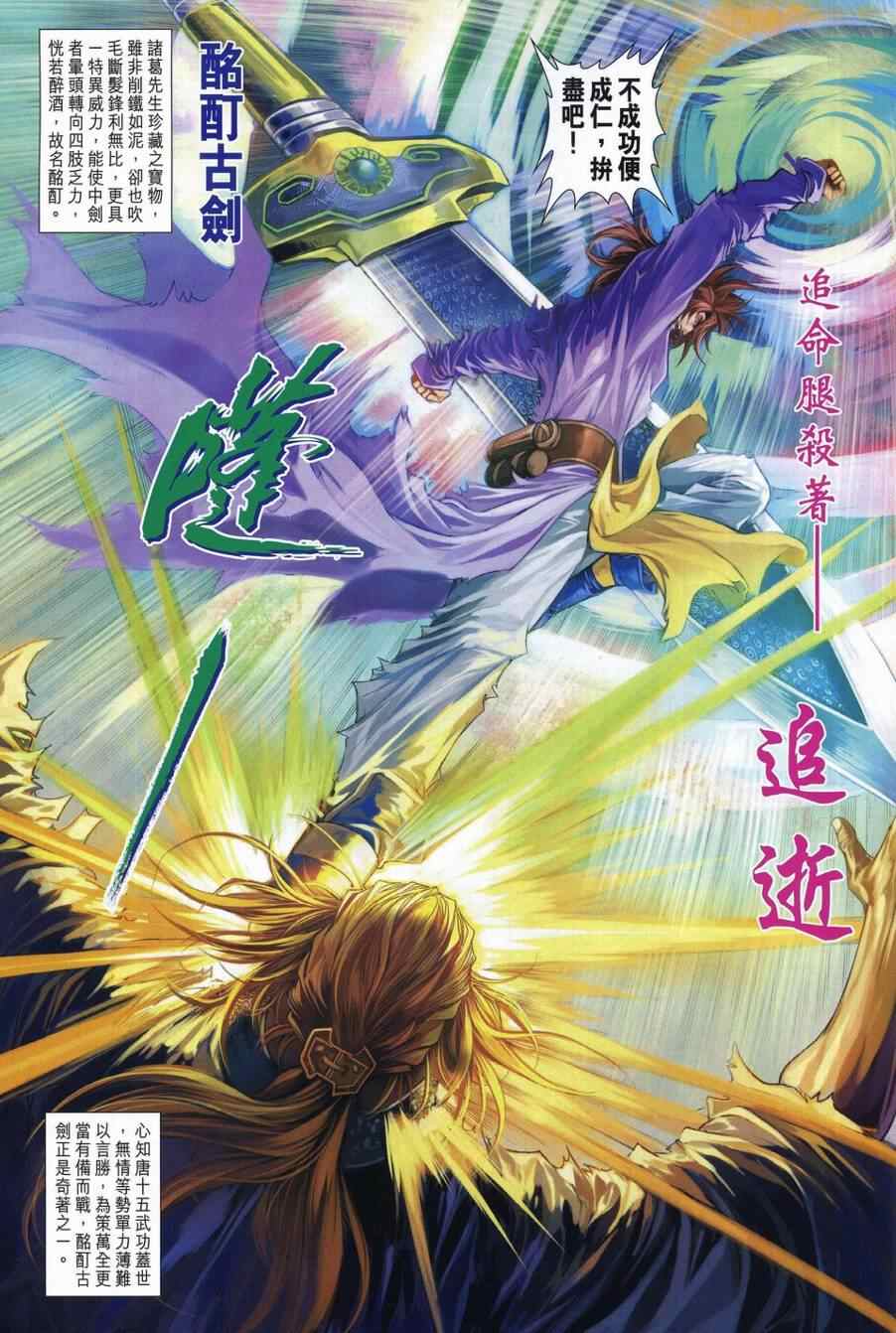 《四大名捕》漫画最新章节第307话免费下拉式在线观看章节第【25】张图片