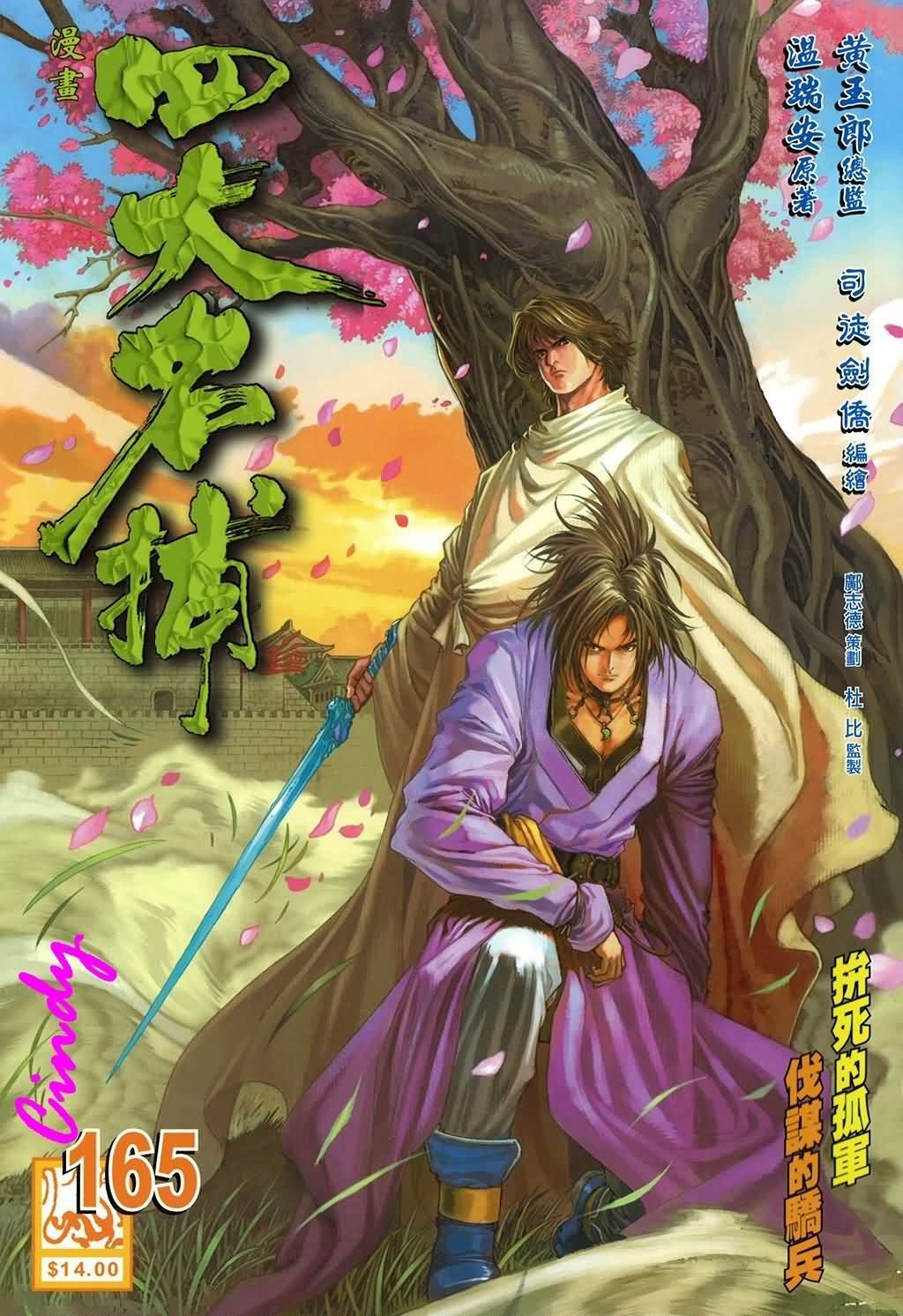 《四大名捕》漫画最新章节第165话免费下拉式在线观看章节第【1】张图片