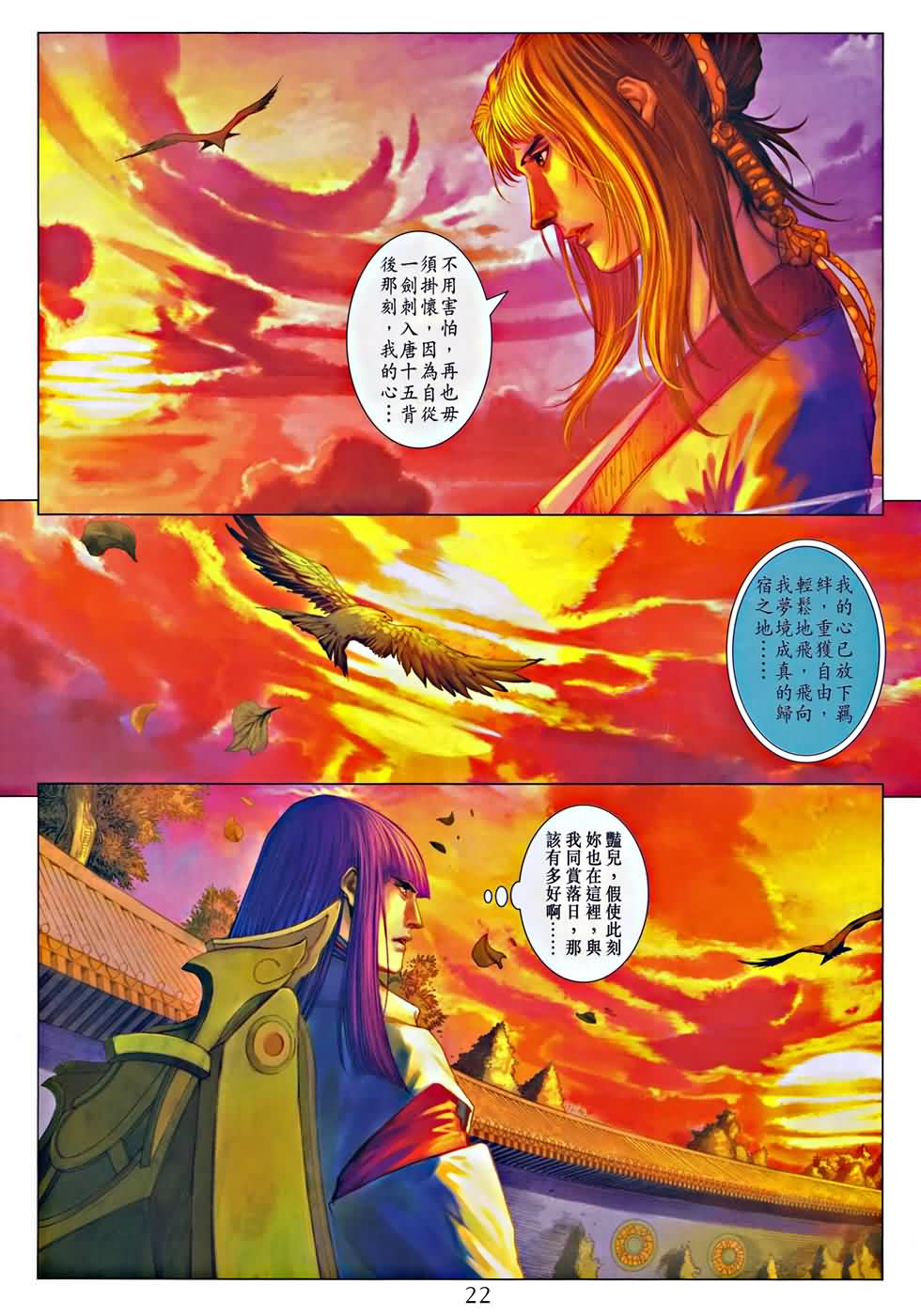 《四大名捕》漫画最新章节第323话免费下拉式在线观看章节第【22】张图片