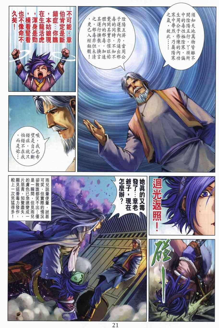 《四大名捕》漫画最新章节第304话免费下拉式在线观看章节第【19】张图片