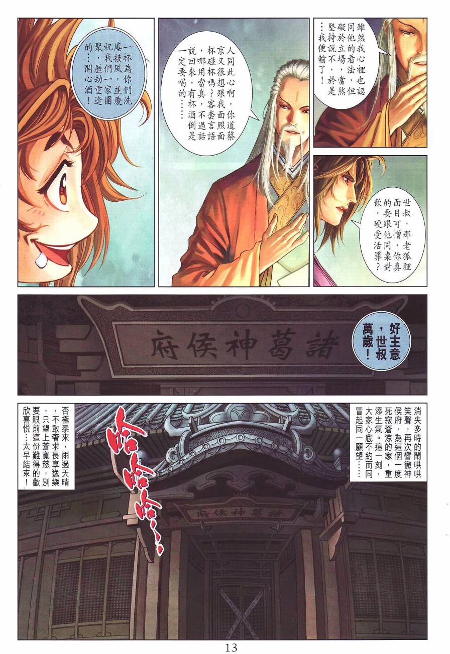 《四大名捕》漫画最新章节第283话免费下拉式在线观看章节第【13】张图片