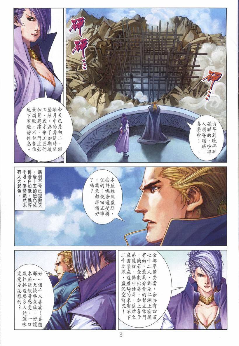 《四大名捕》漫画最新章节第131话免费下拉式在线观看章节第【3】张图片