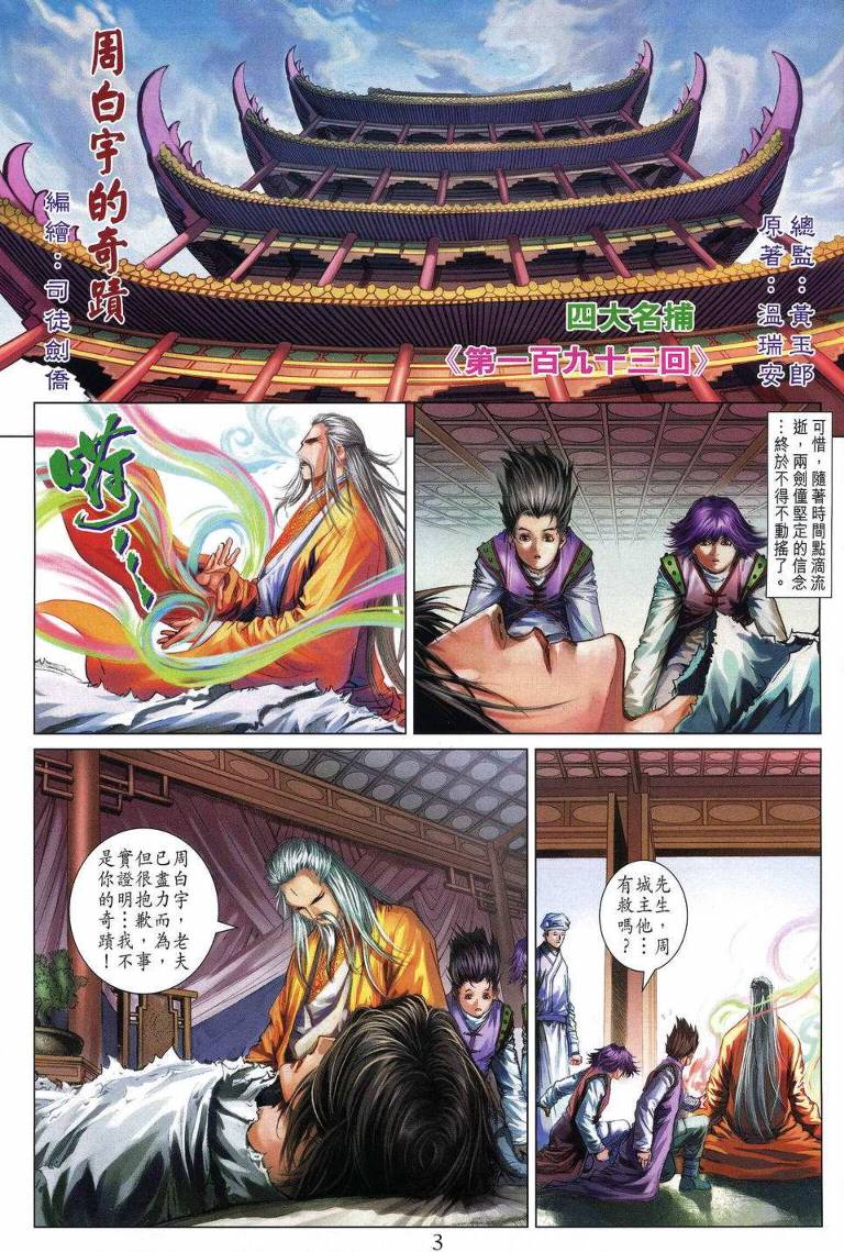 《四大名捕》漫画最新章节第193话免费下拉式在线观看章节第【3】张图片