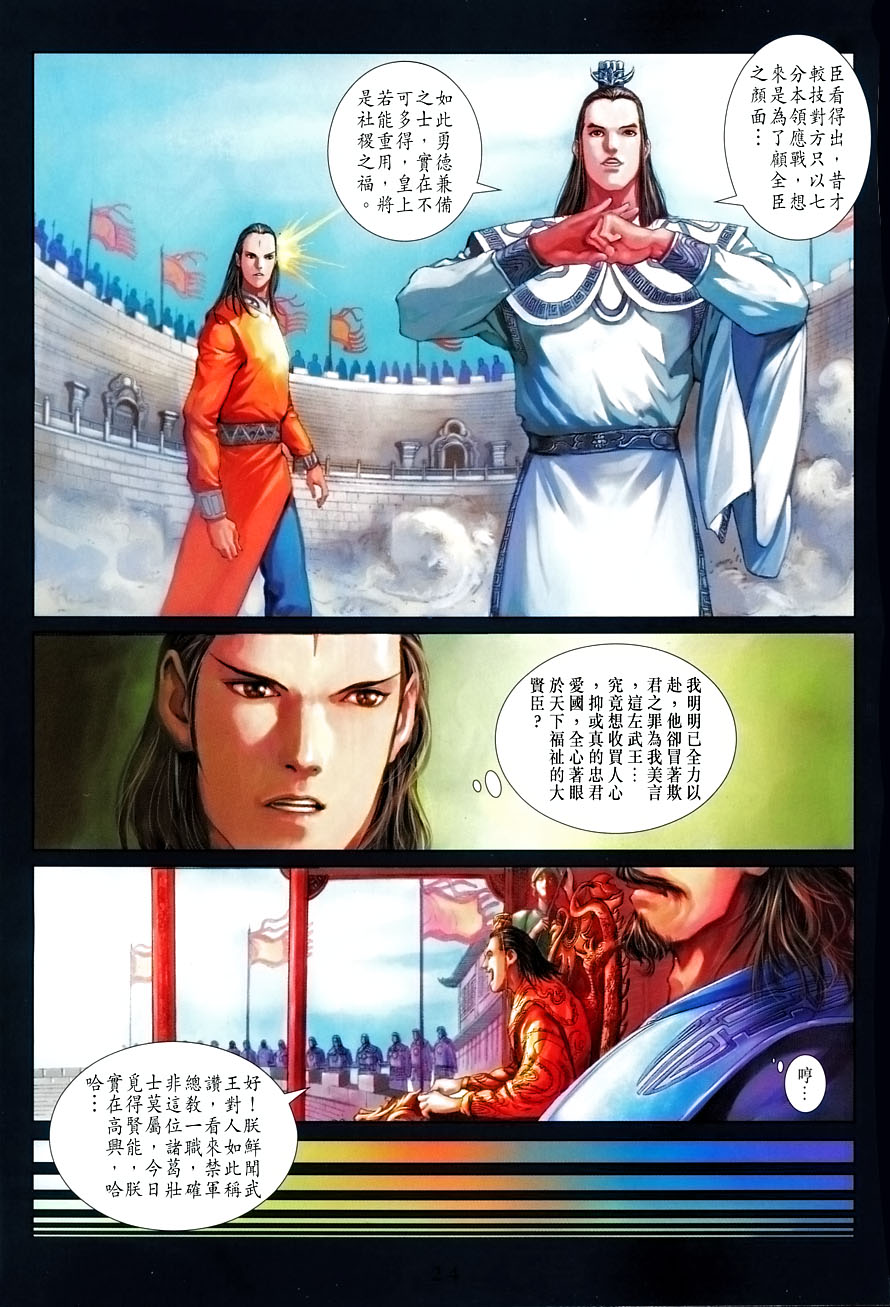 《四大名捕》漫画最新章节第7话免费下拉式在线观看章节第【23】张图片