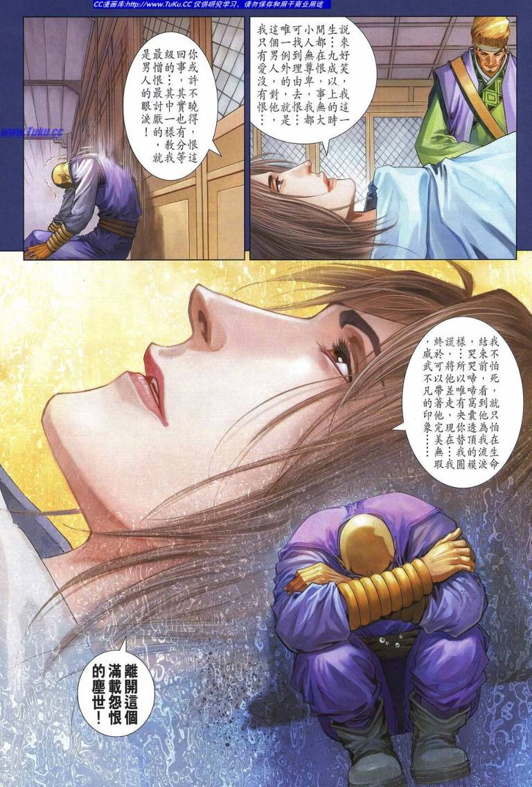 《四大名捕》漫画最新章节第229话免费下拉式在线观看章节第【7】张图片