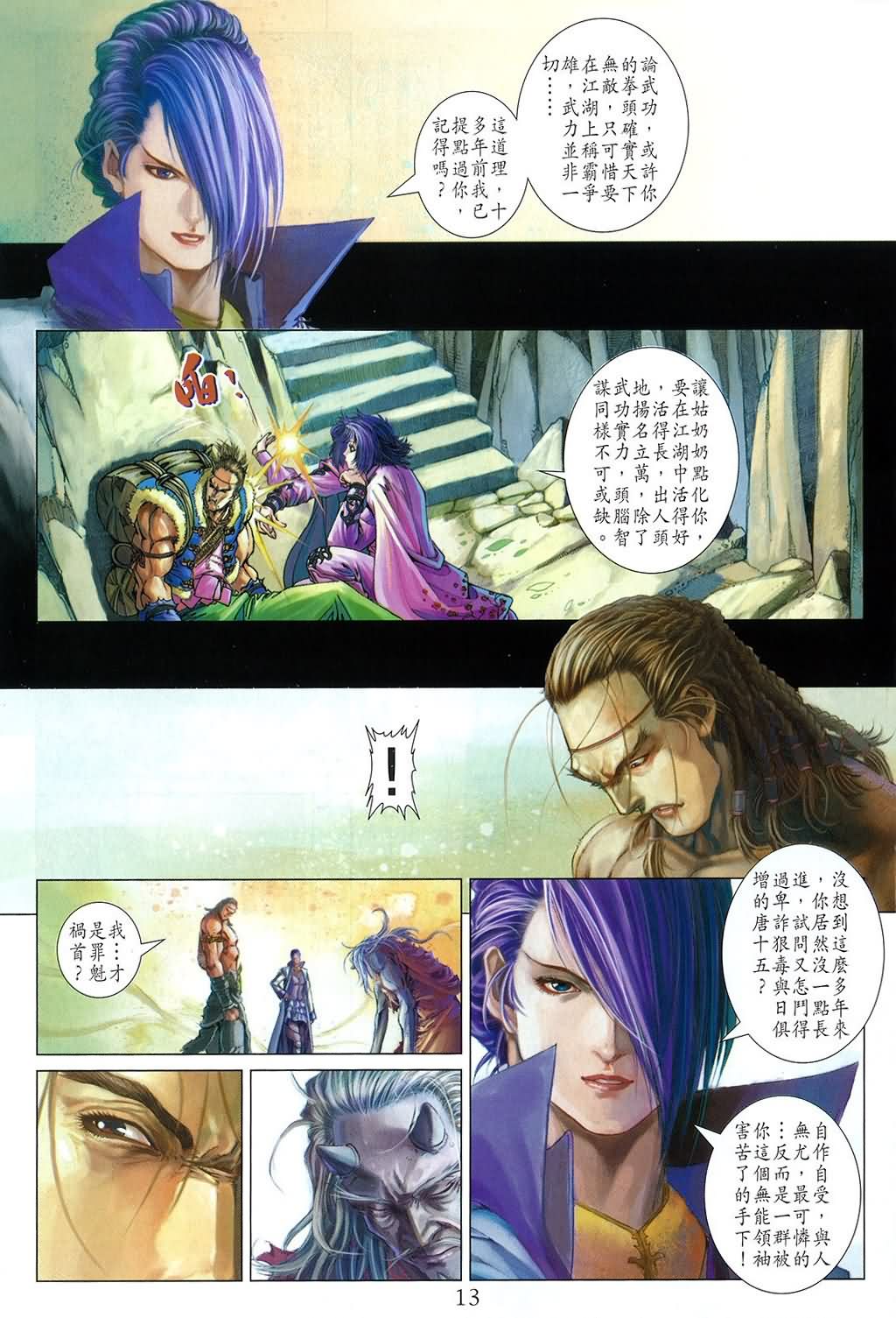 《四大名捕》漫画最新章节第158话免费下拉式在线观看章节第【12】张图片