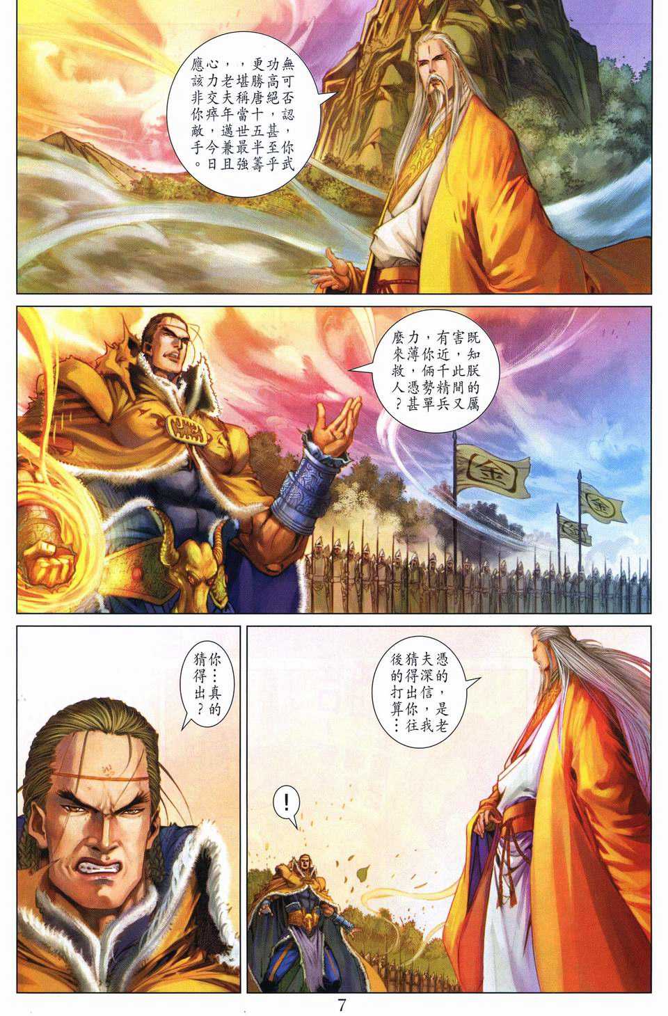 《四大名捕》漫画最新章节第244话免费下拉式在线观看章节第【7】张图片