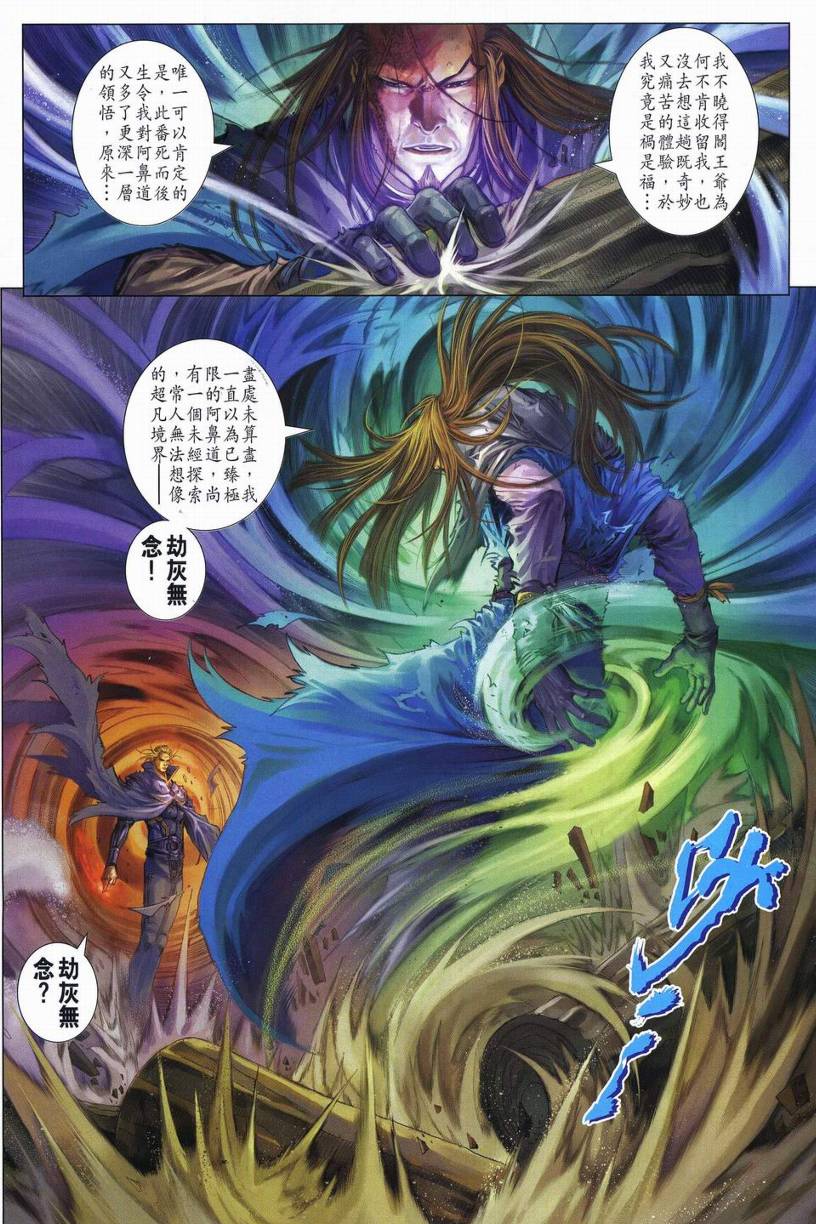 《四大名捕》漫画最新章节第257话免费下拉式在线观看章节第【21】张图片