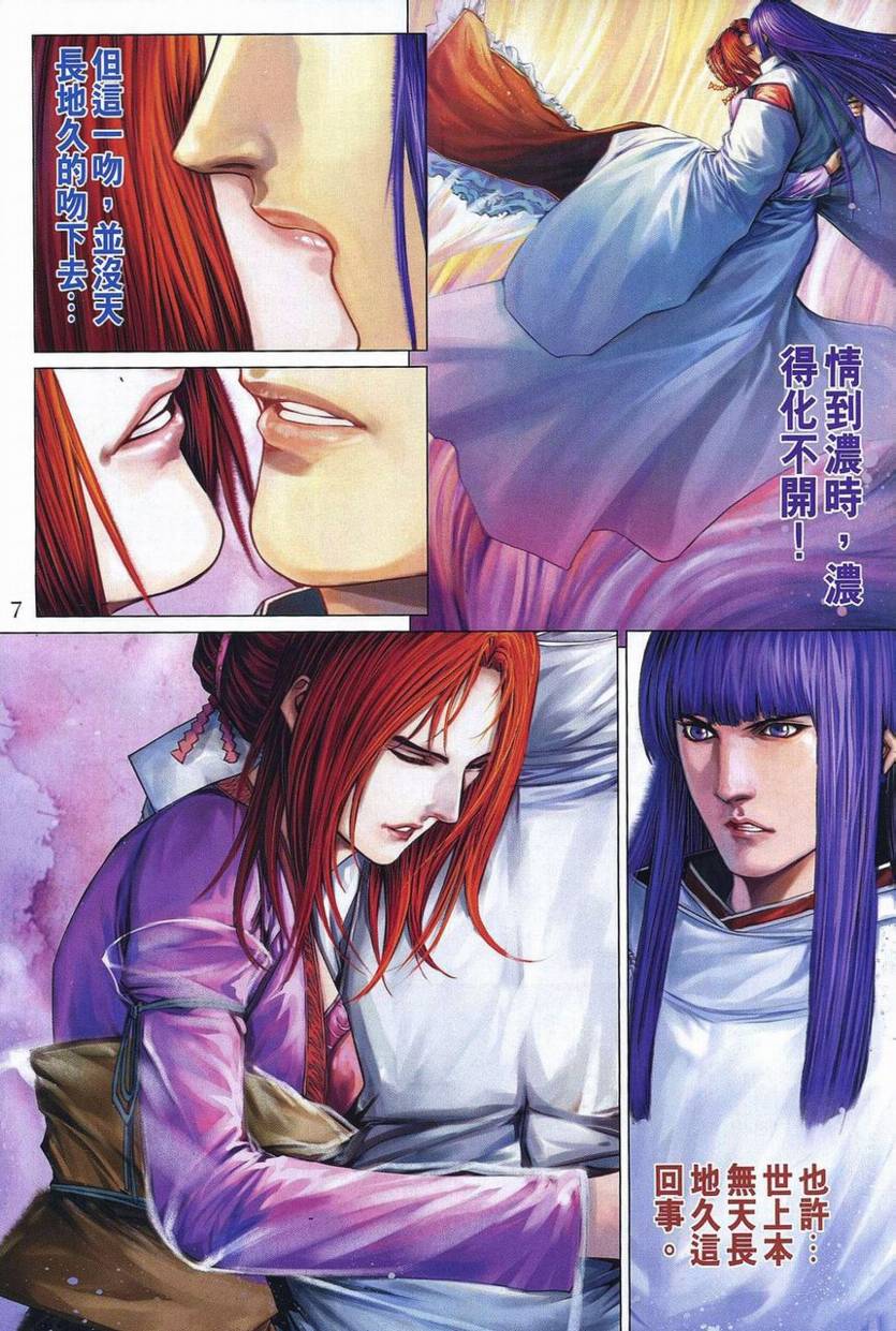 《四大名捕》漫画最新章节第358话免费下拉式在线观看章节第【7】张图片