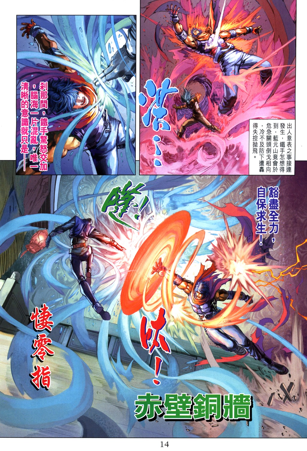 《四大名捕》漫画最新章节第99话免费下拉式在线观看章节第【14】张图片