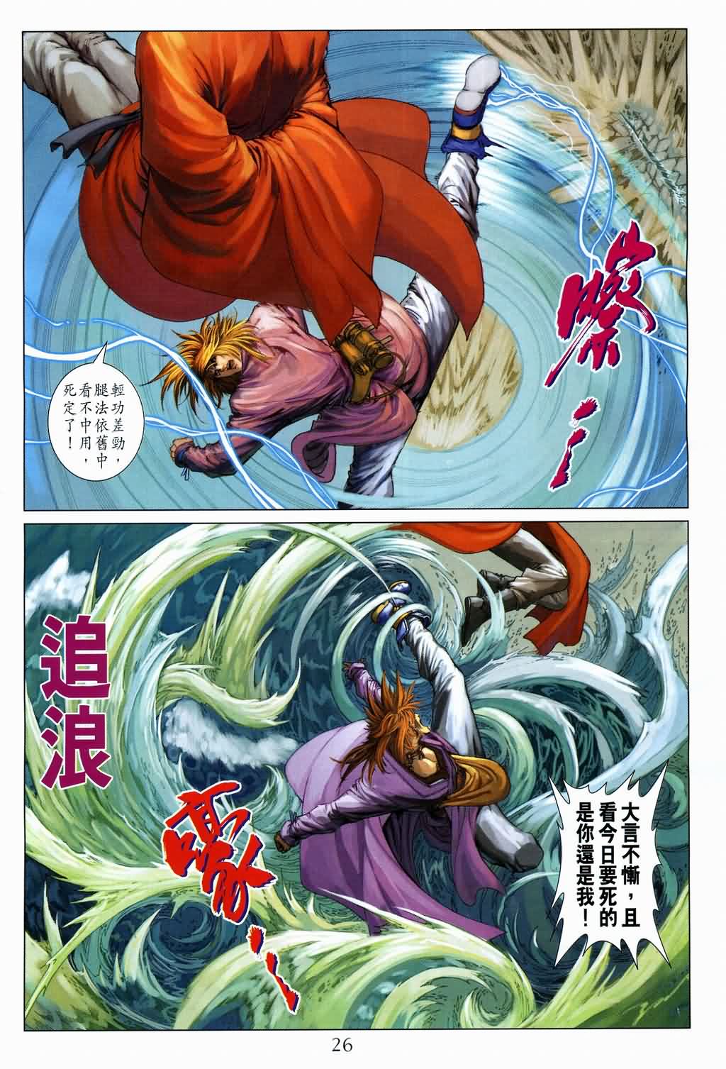 《四大名捕》漫画最新章节第133话免费下拉式在线观看章节第【26】张图片