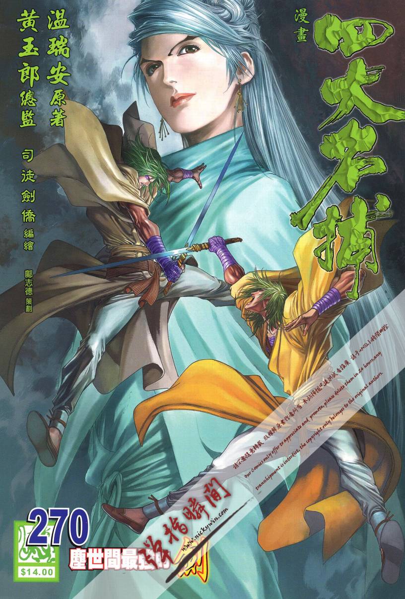 《四大名捕》漫画最新章节第270话免费下拉式在线观看章节第【1】张图片