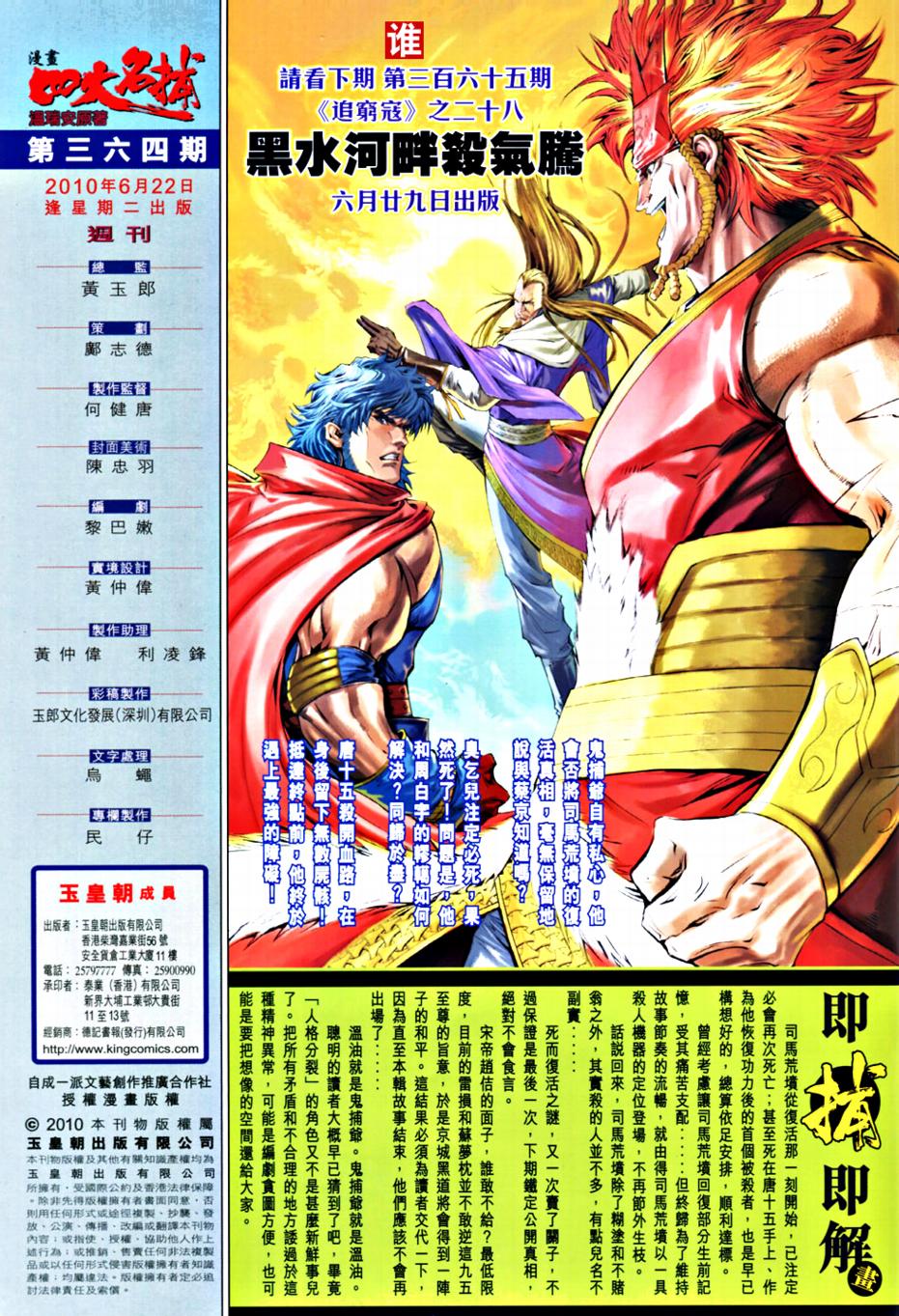 《四大名捕》漫画最新章节第364话免费下拉式在线观看章节第【35】张图片