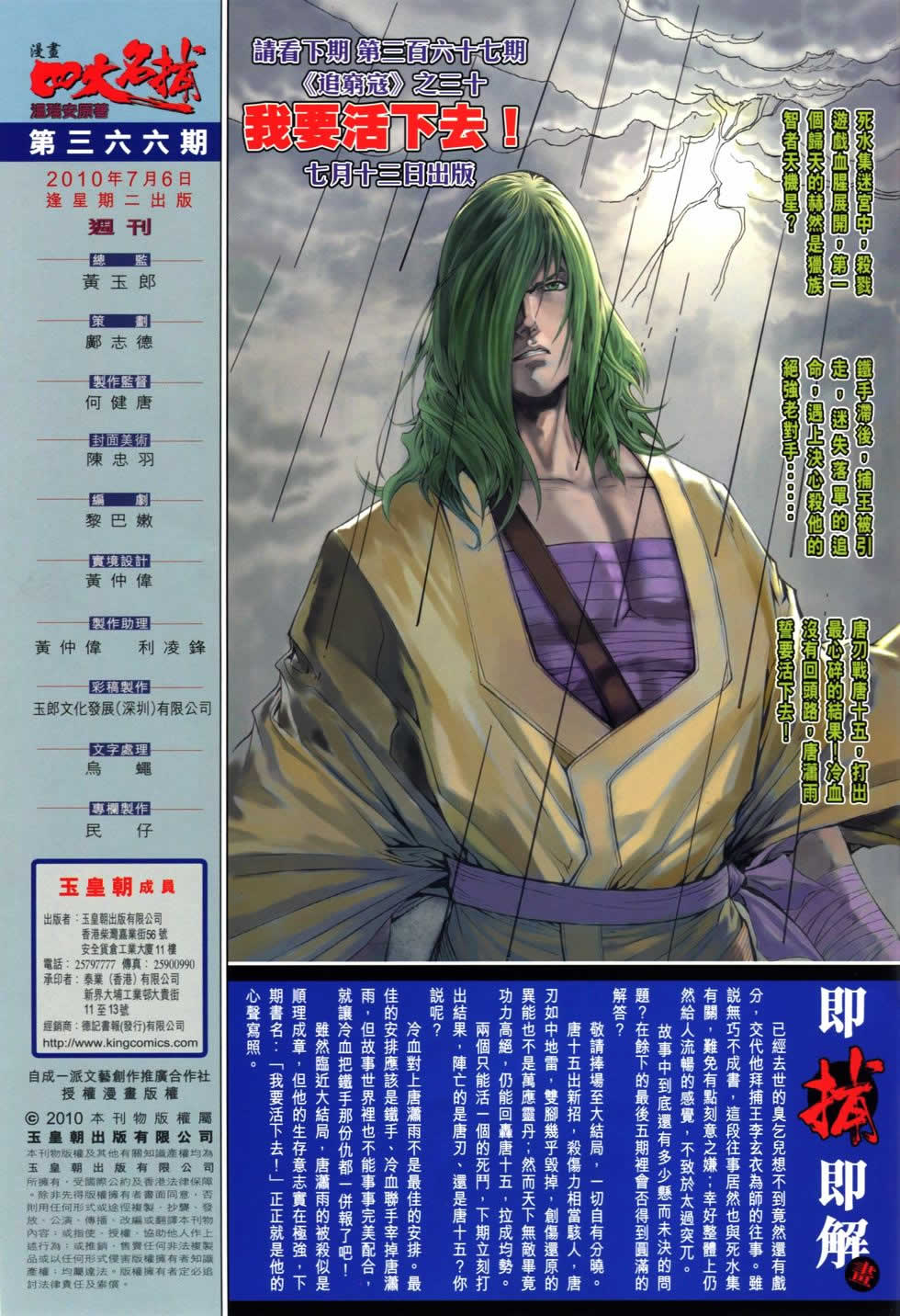 《四大名捕》漫画最新章节第366话免费下拉式在线观看章节第【35】张图片