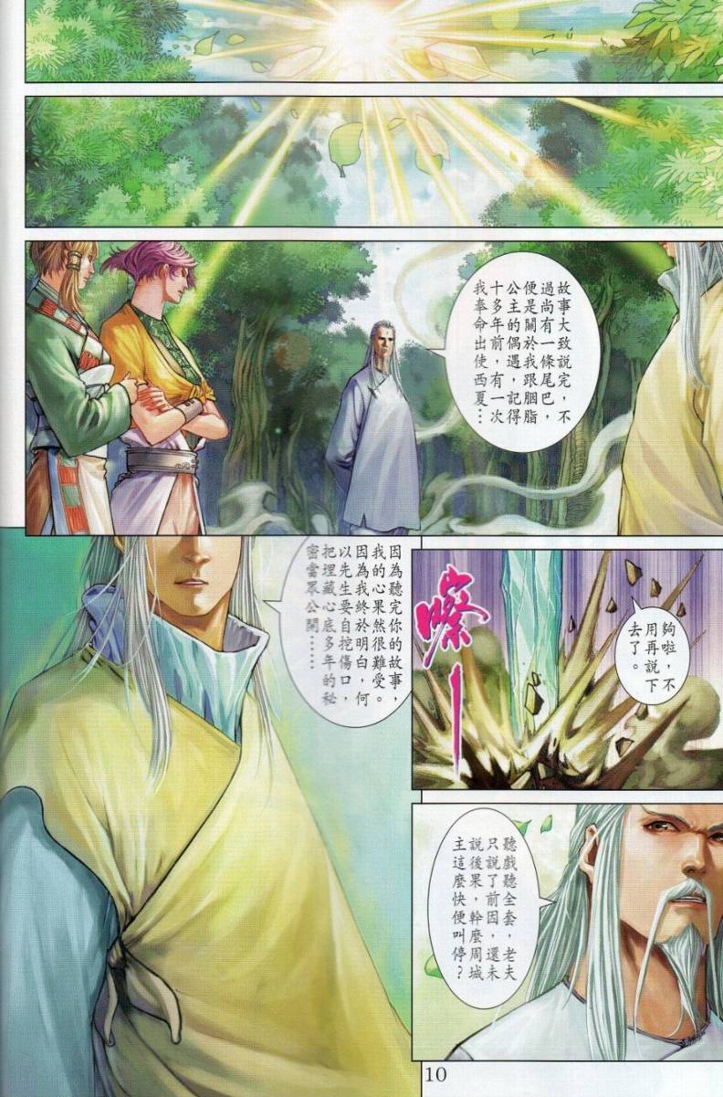 《四大名捕》漫画最新章节第274话免费下拉式在线观看章节第【10】张图片