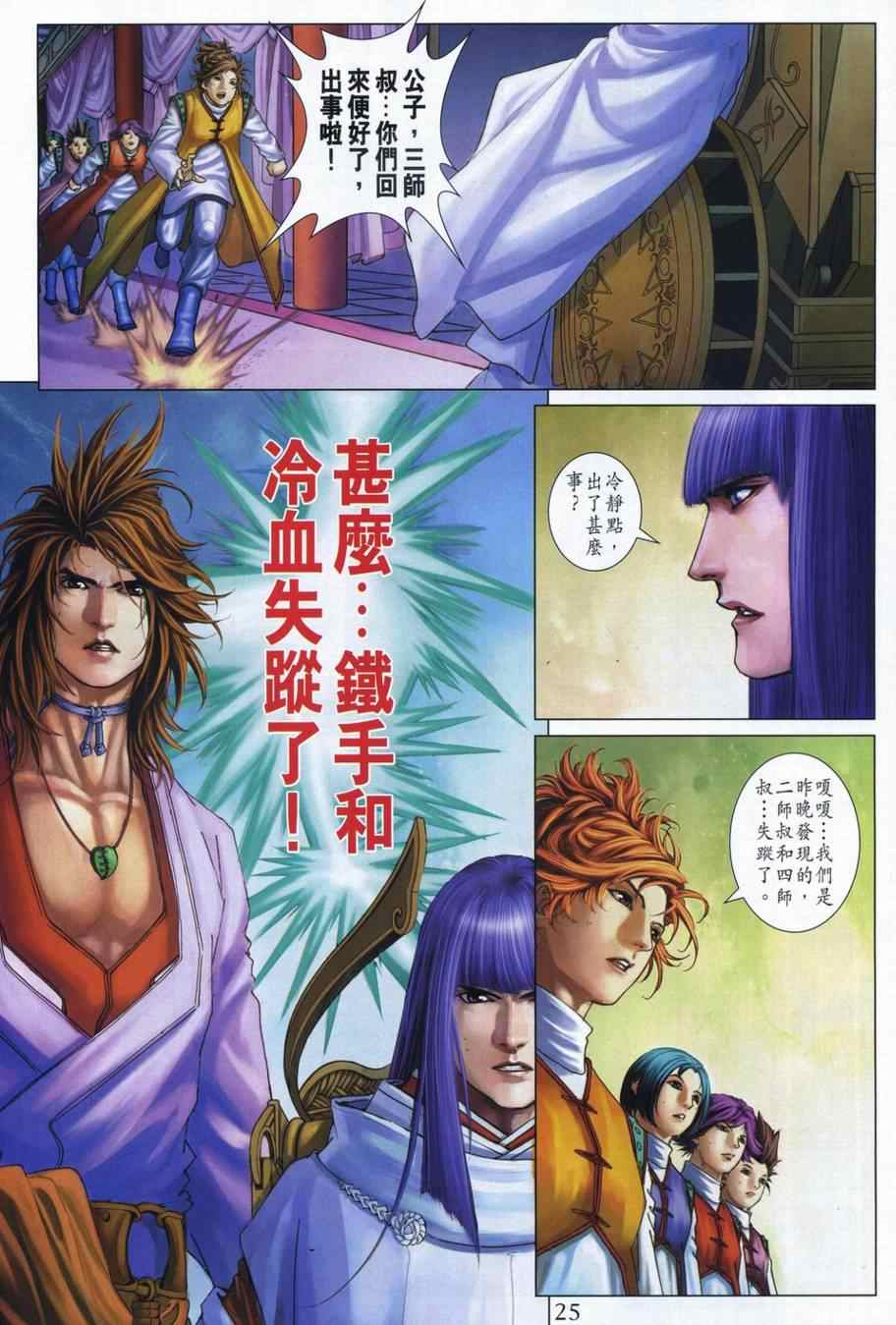 《四大名捕》漫画最新章节第310话免费下拉式在线观看章节第【24】张图片