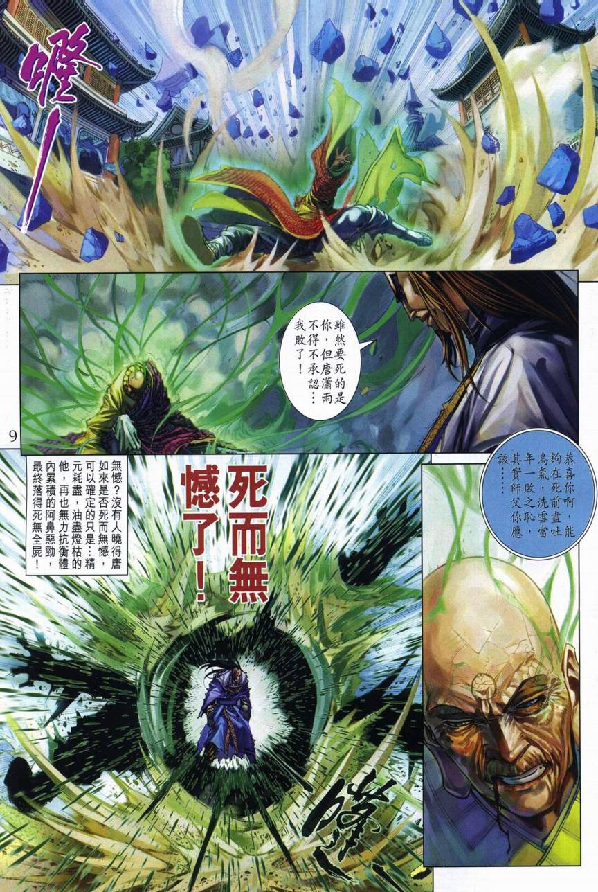 《四大名捕》漫画最新章节第282话免费下拉式在线观看章节第【9】张图片