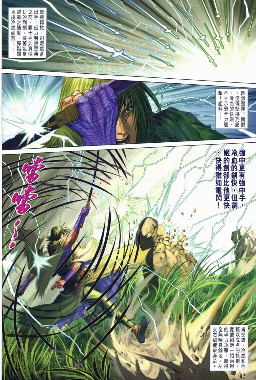 《四大名捕》漫画最新章节第266话免费下拉式在线观看章节第【15】张图片