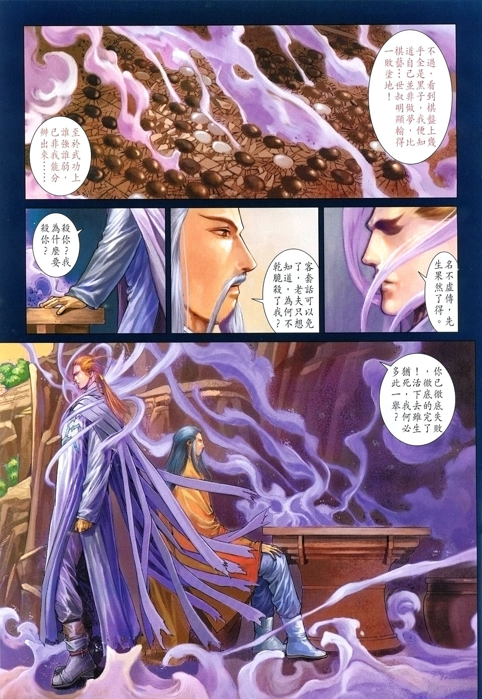 《四大名捕》漫画最新章节第35话免费下拉式在线观看章节第【12】张图片