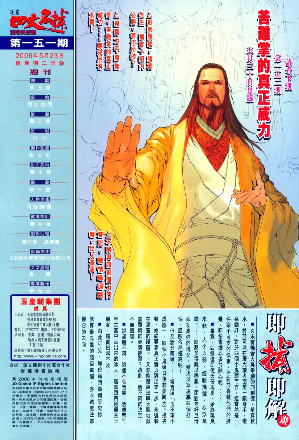 《四大名捕》漫画最新章节第151话免费下拉式在线观看章节第【34】张图片