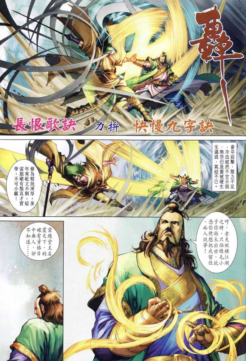 《四大名捕》漫画最新章节第196话免费下拉式在线观看章节第【24】张图片