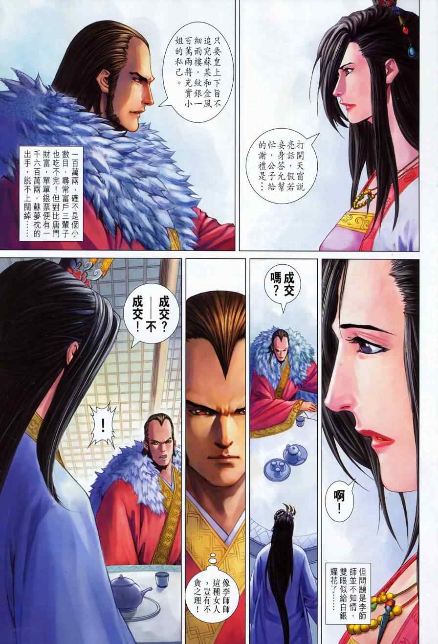 《四大名捕》漫画最新章节第343话免费下拉式在线观看章节第【13】张图片