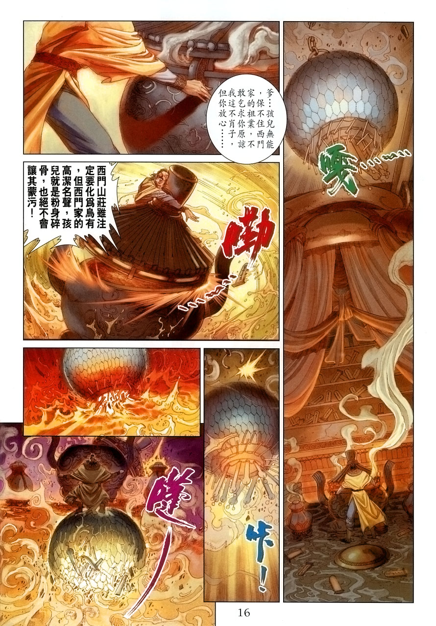 《四大名捕》漫画最新章节第15话免费下拉式在线观看章节第【16】张图片