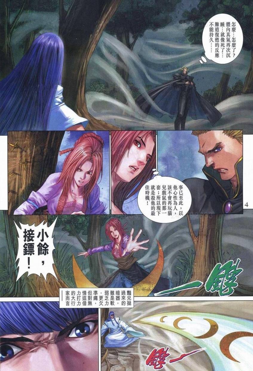 《四大名捕》漫画最新章节第357话免费下拉式在线观看章节第【3】张图片