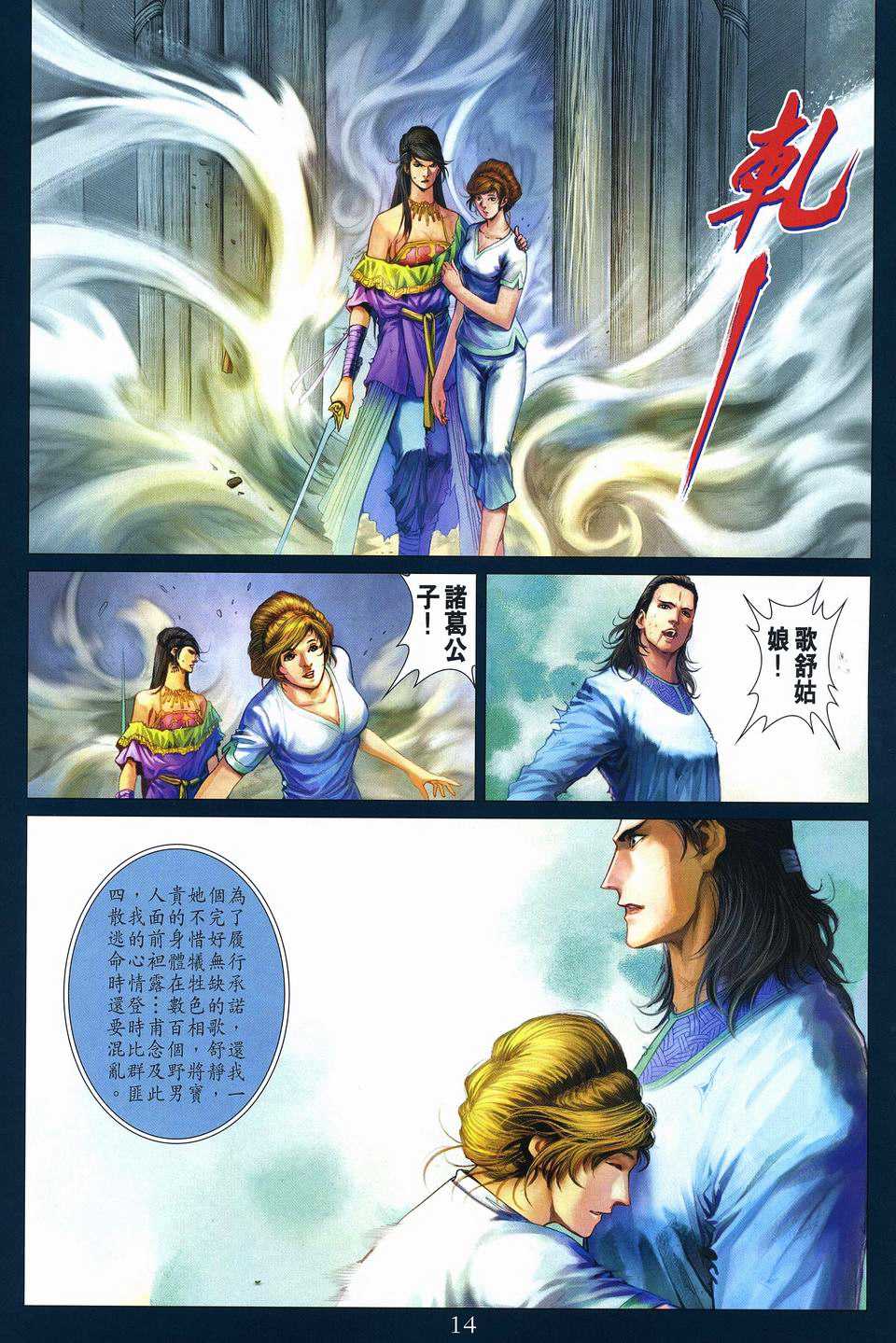 《四大名捕》漫画最新章节第268话免费下拉式在线观看章节第【14】张图片