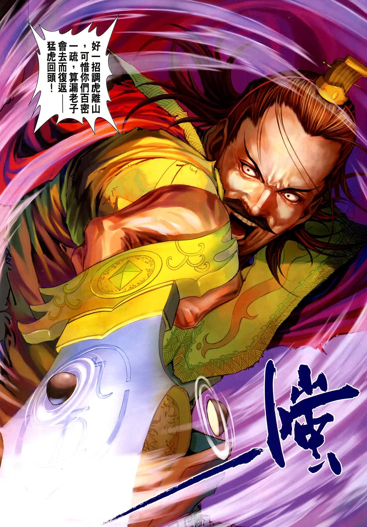 《四大名捕》漫画最新章节第186话免费下拉式在线观看章节第【29】张图片