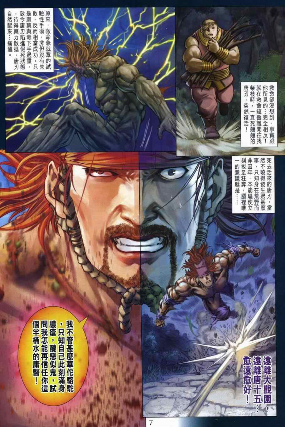 《四大名捕》漫画最新章节第298话免费下拉式在线观看章节第【7】张图片