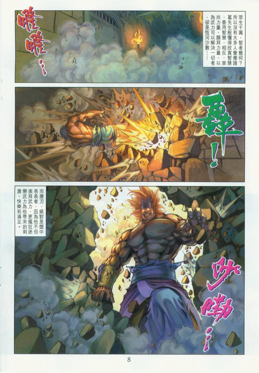 《四大名捕》漫画最新章节第132话免费下拉式在线观看章节第【8】张图片