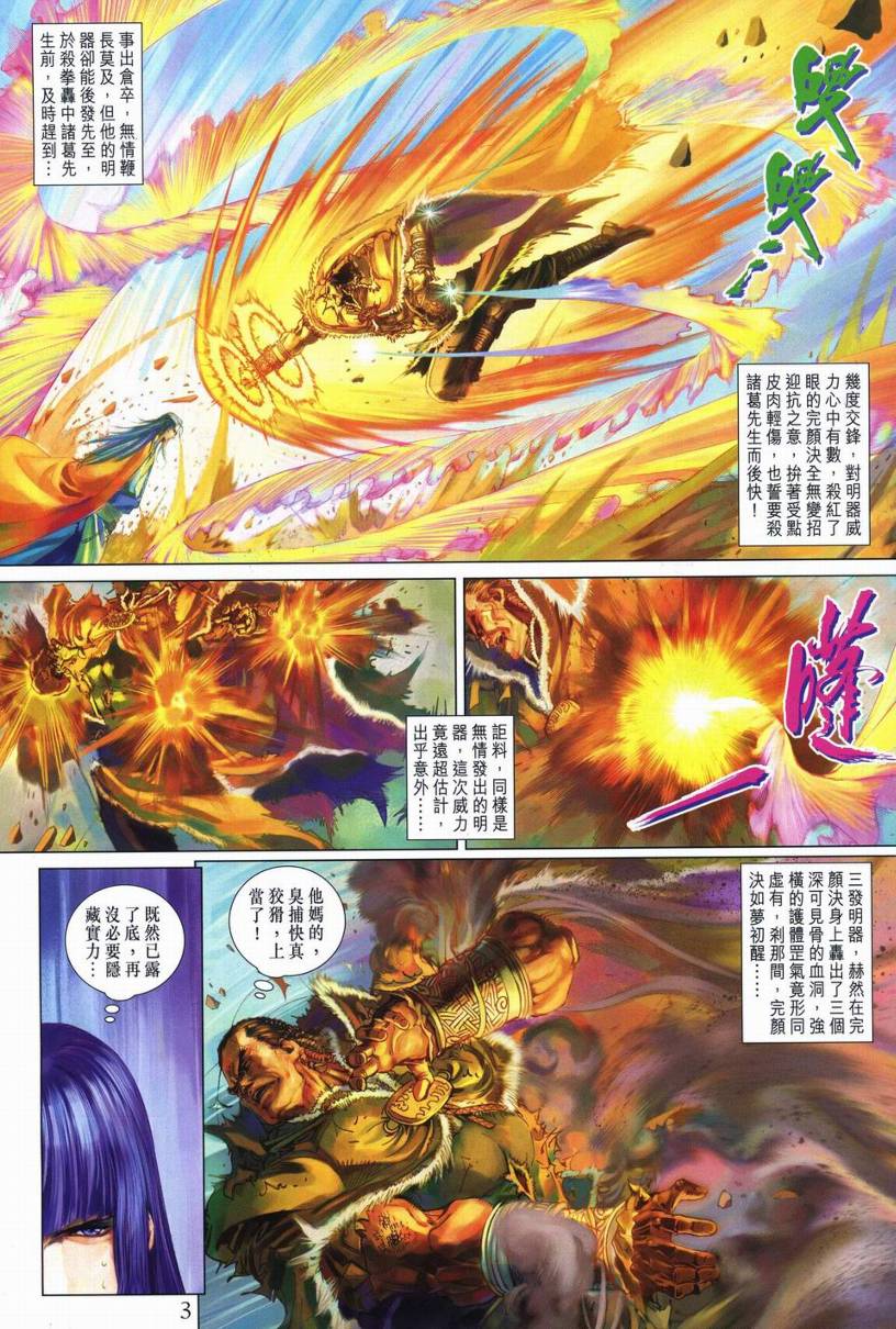 《四大名捕》漫画最新章节第248话免费下拉式在线观看章节第【3】张图片