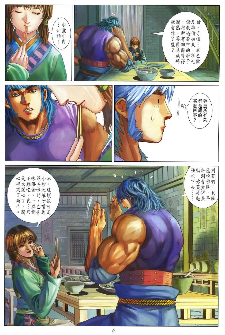 《四大名捕》漫画最新章节第161话免费下拉式在线观看章节第【6】张图片